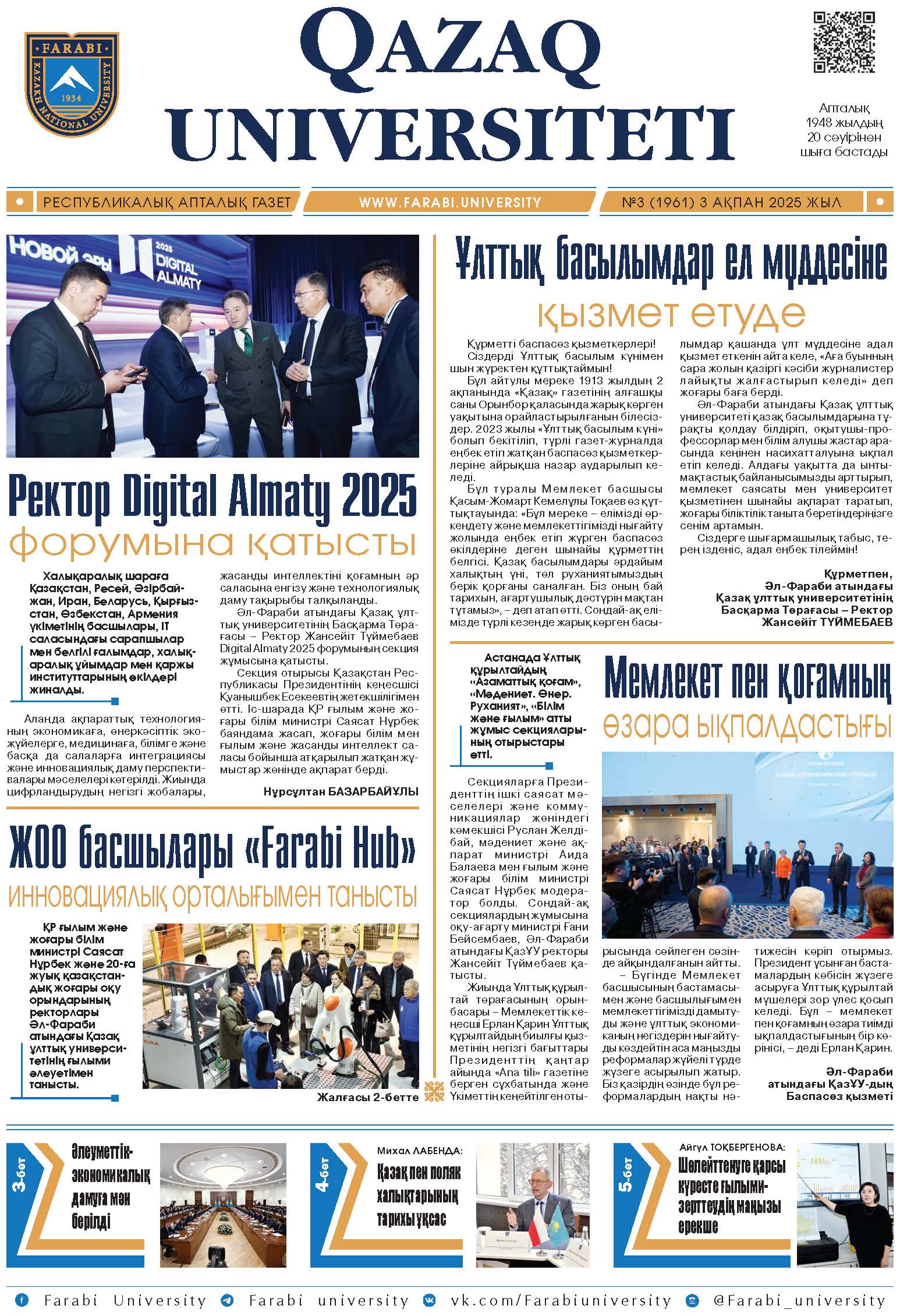 №3 3 ақпан 2025.pdf